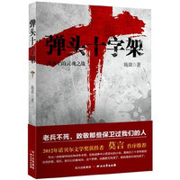 弹头十字架