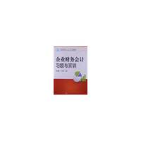 企业财务会计习题与实训