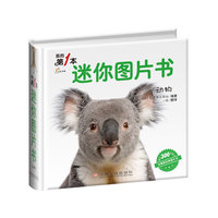 动物-我的第1本迷你图片书