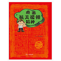 点击抗美援朝精神