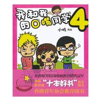 我和我的O嘴同学（4）