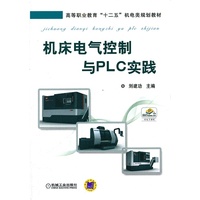 机床电气控制与PLC实践