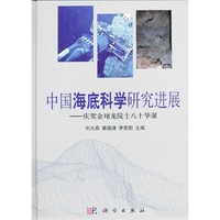 中国海底科学研究进展