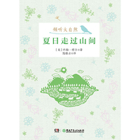夏日走过山间-倾听大自然