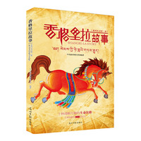 香格里拉故事:十种清晰可触的生命纹路