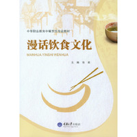 漫话饮食文化