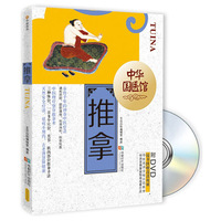 中华国医馆-推拿(书+DVD)