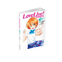 Love Live！校园偶像日记：星空凛