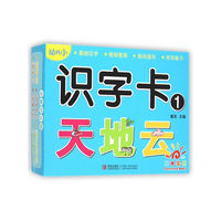 阳光宝贝 幼升小入学必备卡：识字卡1
