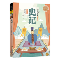名师名家带你读名著-史记(新课标注音版)