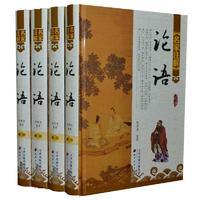 论语(全4卷)(名家注解)