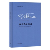 最漫长的旅程（E·M·福斯特文集）