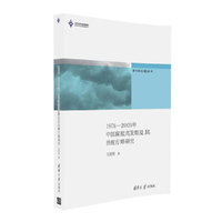 1978-2009年中国腐败高发期及其治理方略研究