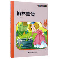 格林童话-儿童启蒙故事经典-美绘注音版