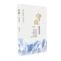 守山——昆仑往事