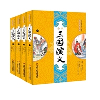 四大名著图文典藏-三国演义全四册（大字全本注释版）