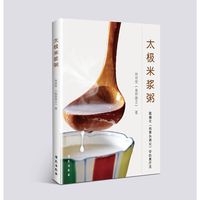 太极米浆粥—隐藏在《伤寒杂病论》中的食疗法