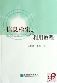 信息检索与利用教程