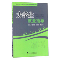 大学生就业指导