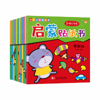 启蒙贴纸书（全12册）