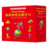 好奇的乔治爱学习（全4册）