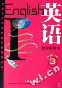 英语(3)教学参考书(全国各类中等职业学校通用教材)附光盘