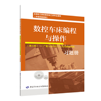 数控车床编程与操作(第三版)——广数GSK980TDc车床数控系统习题册