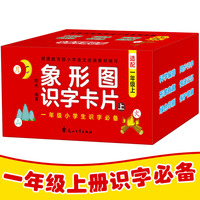 象形图识字卡片 一年级上