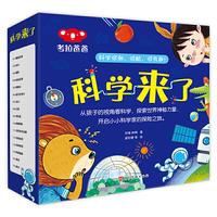 科学来了（全16册）科学主题故事儿童绘本科普教育幼儿启蒙读物 儿童故事科普3-6-9岁小学生课外阅读科普百科儿童绘本图画书物理启蒙绘本 袋鼠妈妈