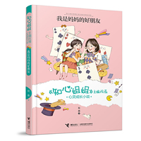 我是妈妈的好朋友
