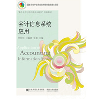 会计信息系统应用