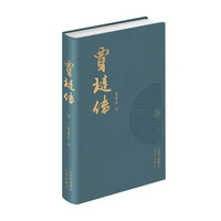 贾琏传（全2册）