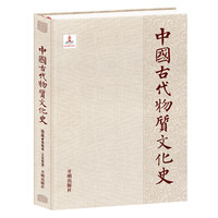 中国古代物质文化史.绘画.卷轴画.汉地佛道