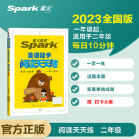 抖音同款星火英语2023二年级英语阅读天天练人教版 小学英语阅读测试训练同步练习册 全国通用