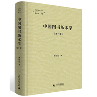 中国图书版本学（新一版）