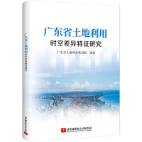 广东省土地利用时空差异特征研究