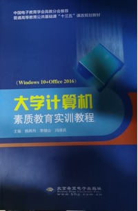 大学计算机素质教育实训教程