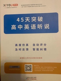 45天突破高中英语听说