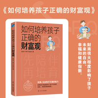 如何培养孩子正确的财富观