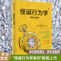 怪诞行为学5：理智与金钱