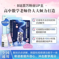 2025佟硕《佟大大高中数学：150堂课刷透真题模拟（启航篇）通用版》