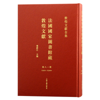 法国国家图书馆藏敦煌文献.81