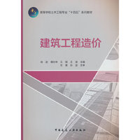 建筑工程造价