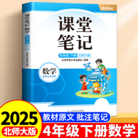 2025新版斗半匠课堂笔记四年级下册数学北师大版同步教材随堂笔记教材全解小学课前预习单课后复习辅导书