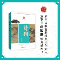 中华好诗词 清词三百首