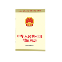 中华人民共和国增值税法