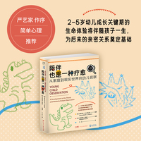万有引力书系 陪伴也是一种疗愈 从家庭到现实世界的幼儿观察