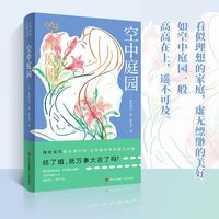 空中庭园（直木奖得主角田光代长篇新作！以虚构的“空中庭园”公寓为舞台，通过多个住户的视角，探讨了现代都市人的孤独、家庭关系和隐秘的欲望。）