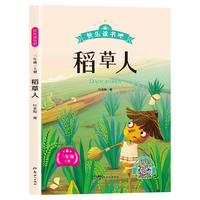 新版快乐读书吧：稻草人（三年级上册）语文教科书重点推荐阅读书目小学生儿童文学