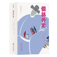 大家小书青春版 儒林外史